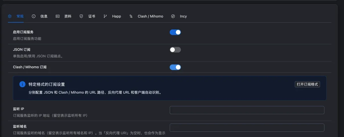 订阅设置：启用订阅服务、Clash / Mihomo 订阅已打开