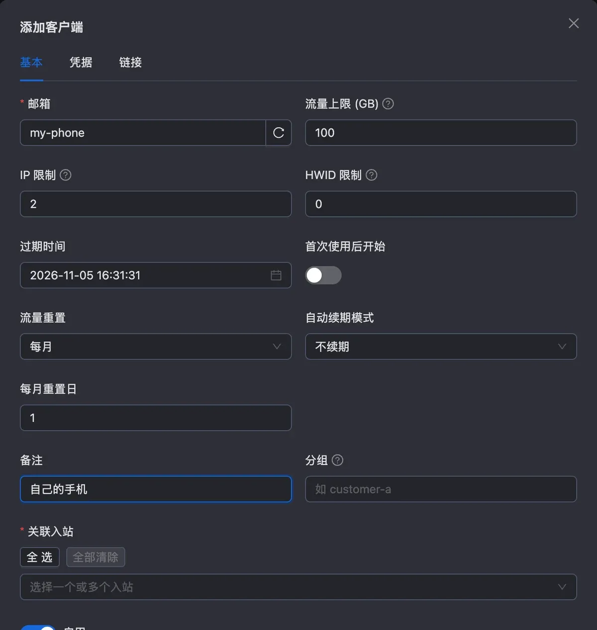 添加客户端:邮箱 my-phone,流量上限 100 GB,IP 限制 2,过期时间 30 天后,流量重置每月