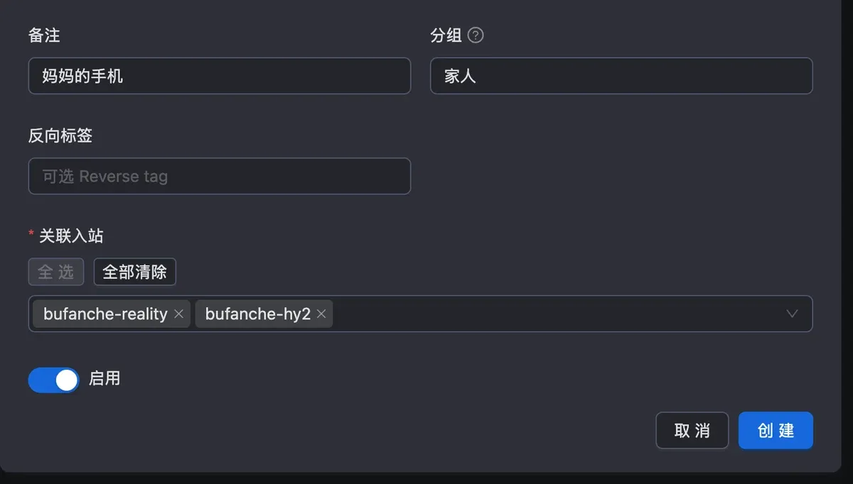 备注妈妈的手机，分组家人，关联入站 bufanche-reality 和 bufanche-hy2