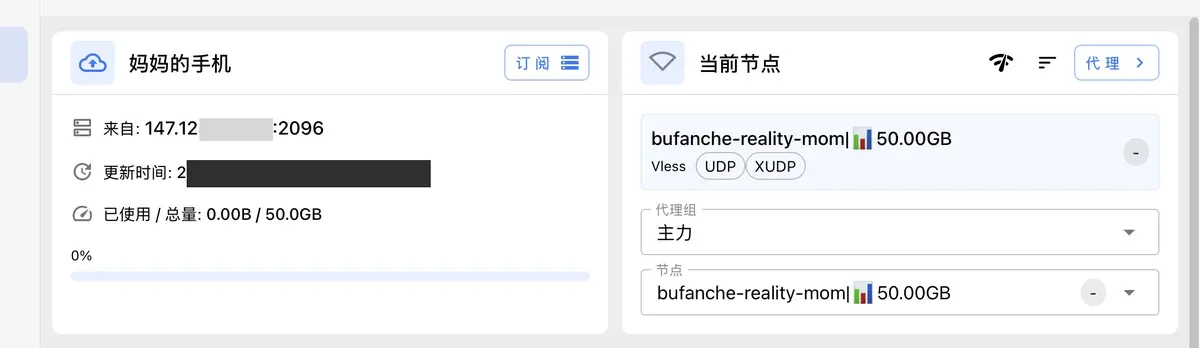Clash Verge 导入 mom 的订阅：已使用 / 总量 0.00B / 50.0GB，当前节点 bufanche-reality-mom 50.00GB（IP、时间已打码）