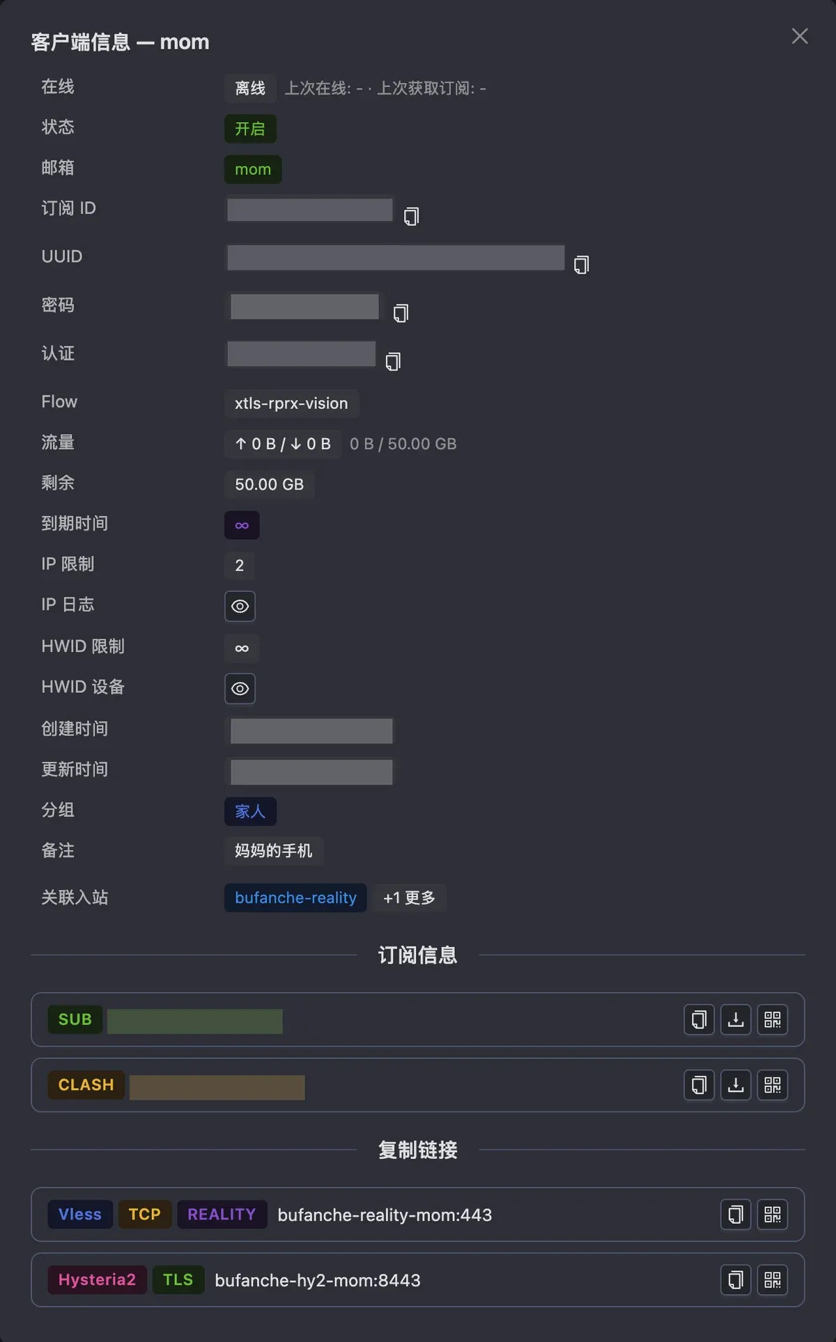 客户端信息：流量 0 B / 50.00 GB，IP 限制 2，IP 日志（凭据、时间已打码）