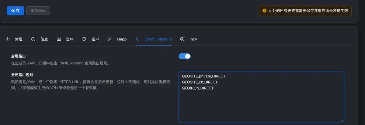 Clash / Mihomo 页:启用路由已打开,全局路由规则填了三行