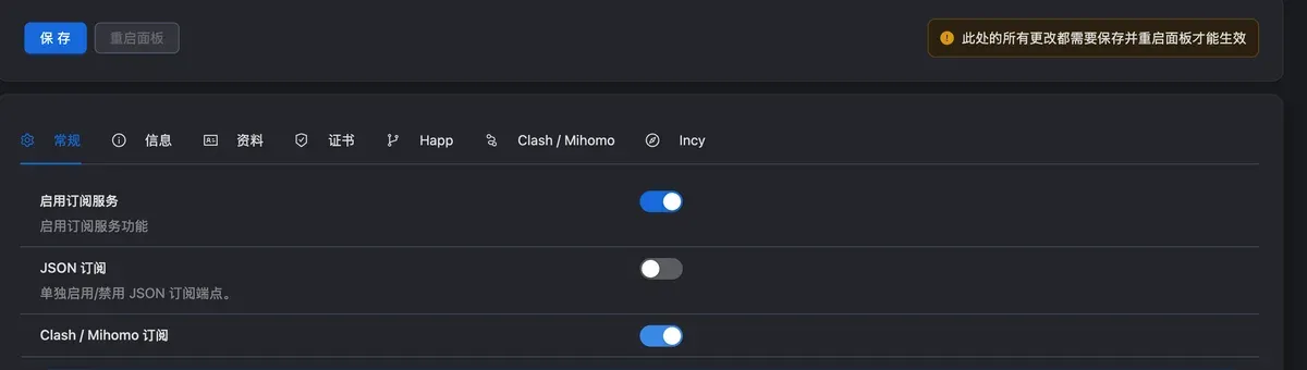 订阅设置:Clash / Mihomo 订阅已打开