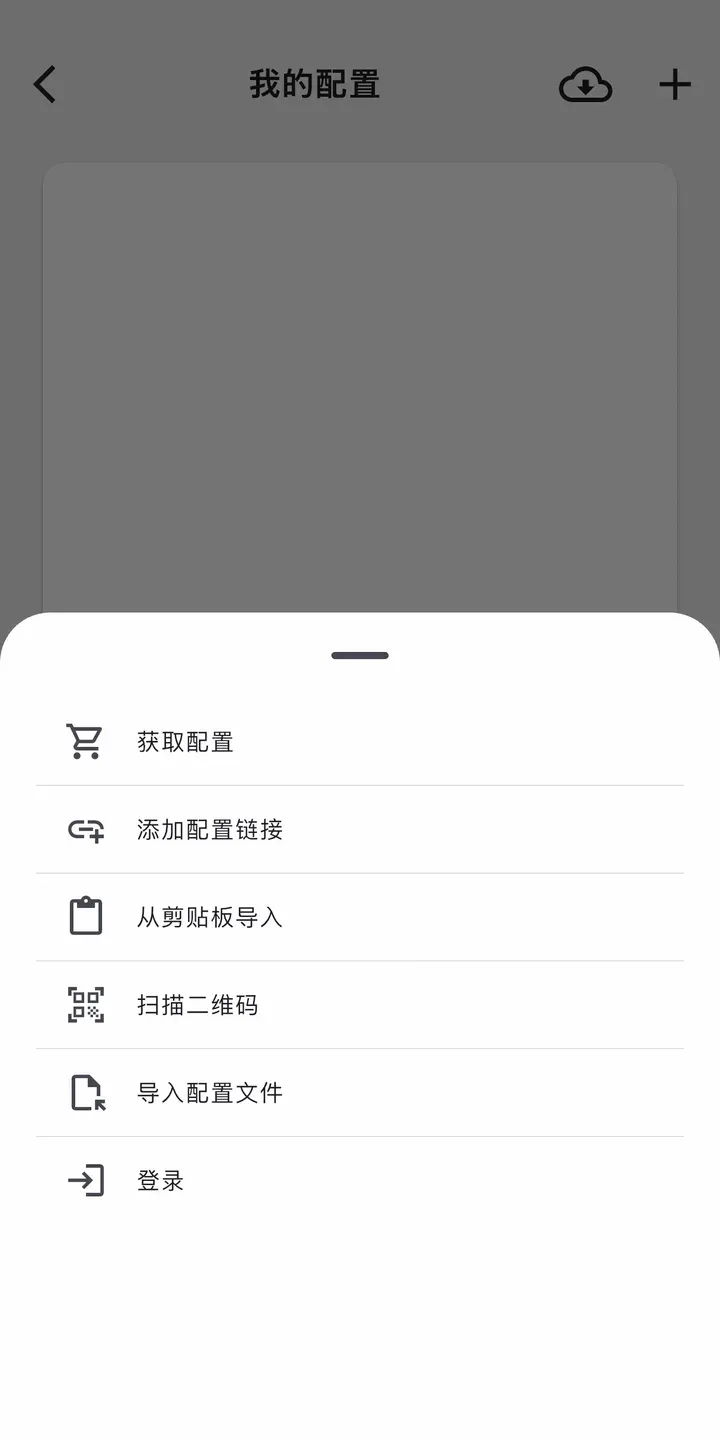 Clash Mi 加号菜单:获取配置、添加配置链接、从剪贴板导入、扫描二维码