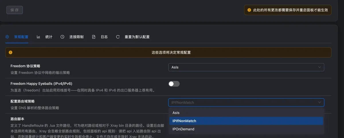 Xray 配置:配置路由域策略下拉框,选 IPIfNonMatch