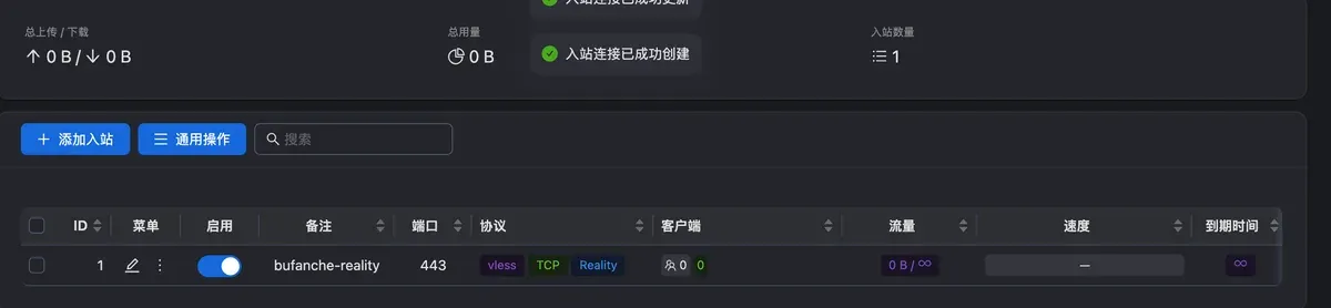 入站列表多了一行:bufanche-reality,443,vless、TCP、Reality