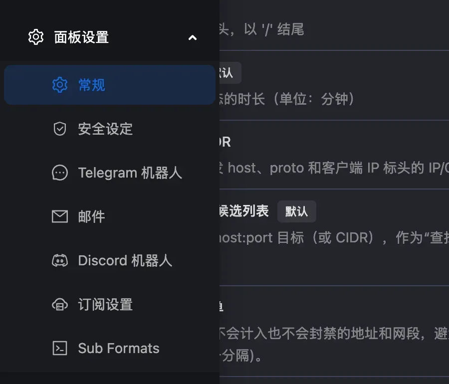 v3.10 左侧菜单:面板设置下面的订阅设置