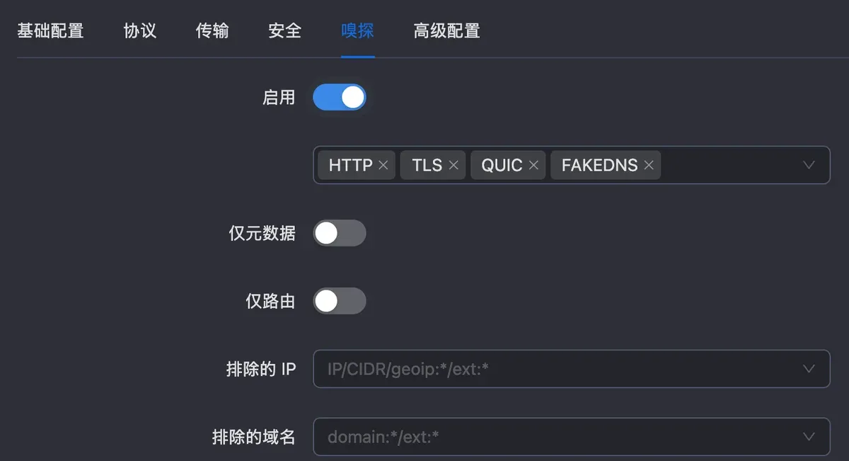 嗅探页:启用已打开,HTTP、TLS、QUIC、FAKEDNS
