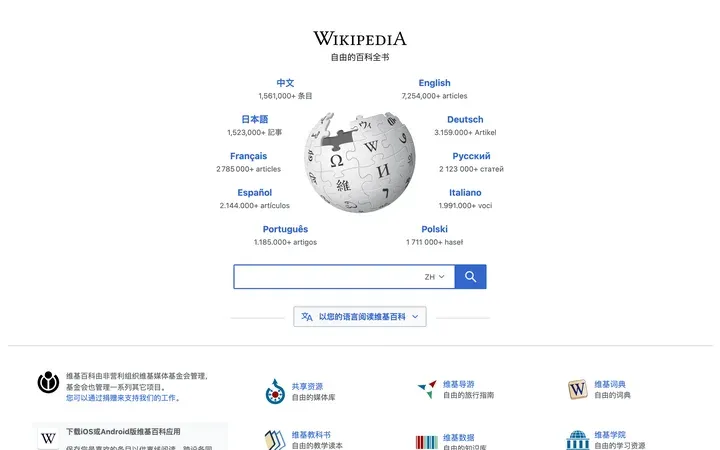 电脑 Chrome 用 HTTP/3 访问节点 B 的端口，显示维基百科首页