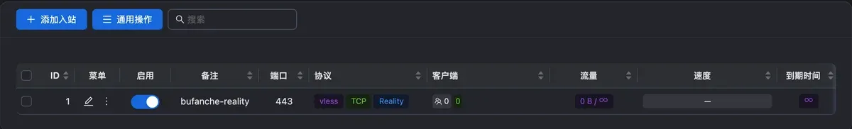 入站列表:bufanche-reality,443 端口,vless、TCP、Reality