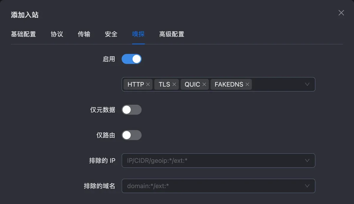3x-ui 嗅探页:启用已打开,识别 HTTP、TLS、QUIC、FAKEDNS