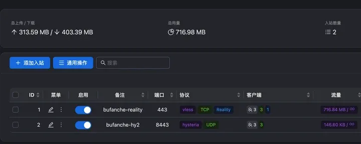 恢复后的入站列表:bufanche-reality 443 vless TCP Reality,bufanche-hy2 8443 hysteria UDP