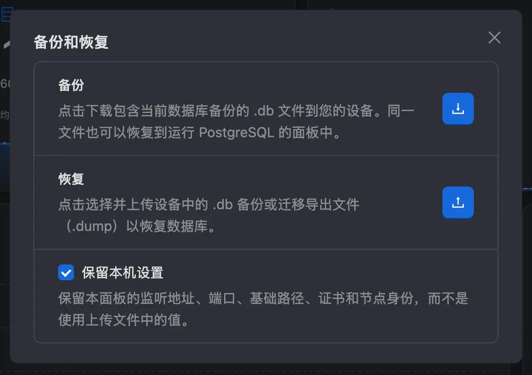 备份和恢复:备份下载 .db 文件,恢复上传 .db 或 .dump 文件