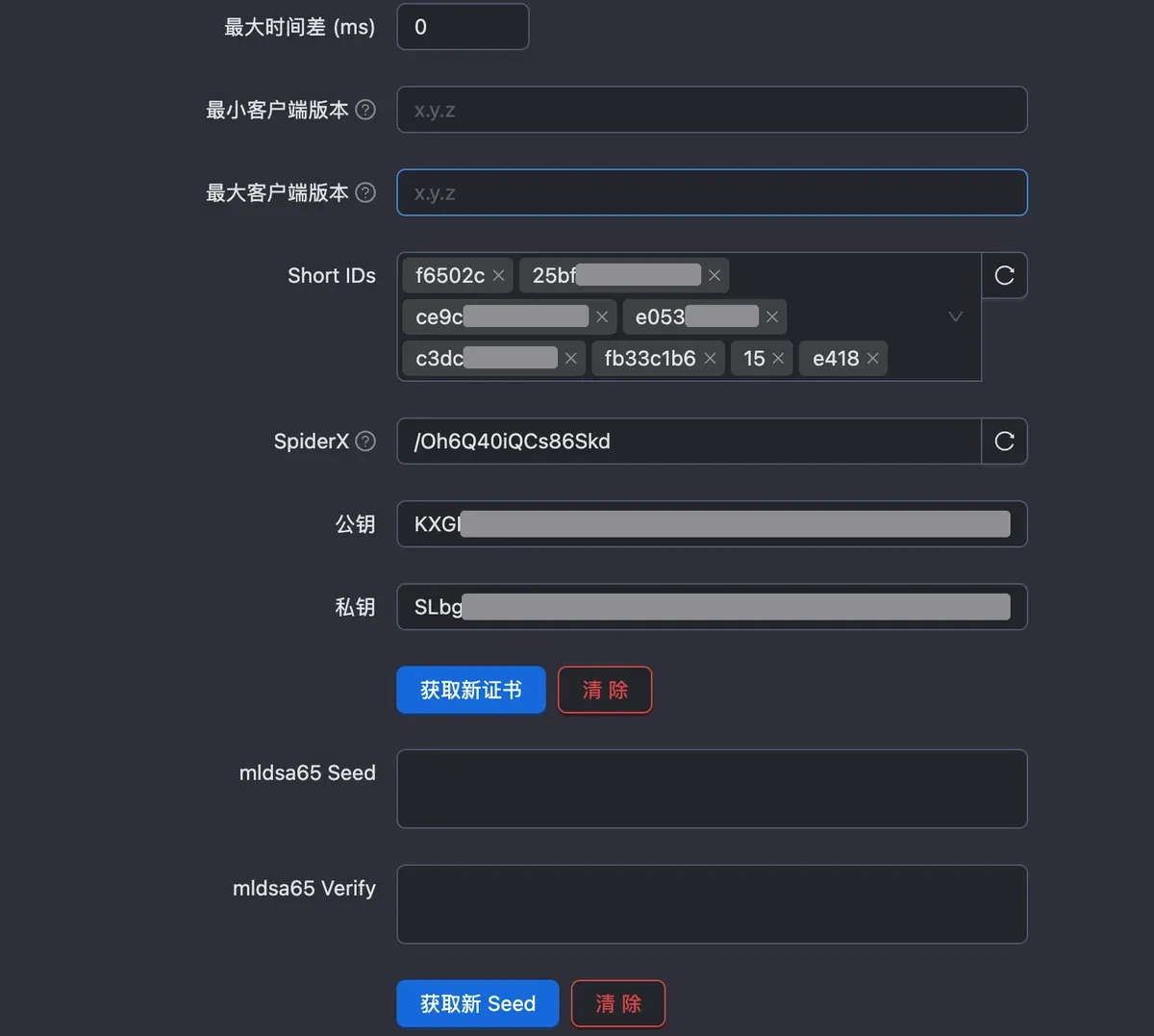 Reality 设置下方:Short IDs、公钥、私钥已自动填好(已遮挡)