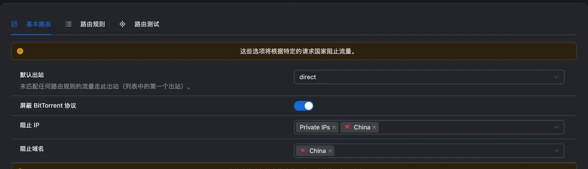 3x-ui 路由页：阻止 IP 选了 Private IPs 和 China，阻止域名也选了 China