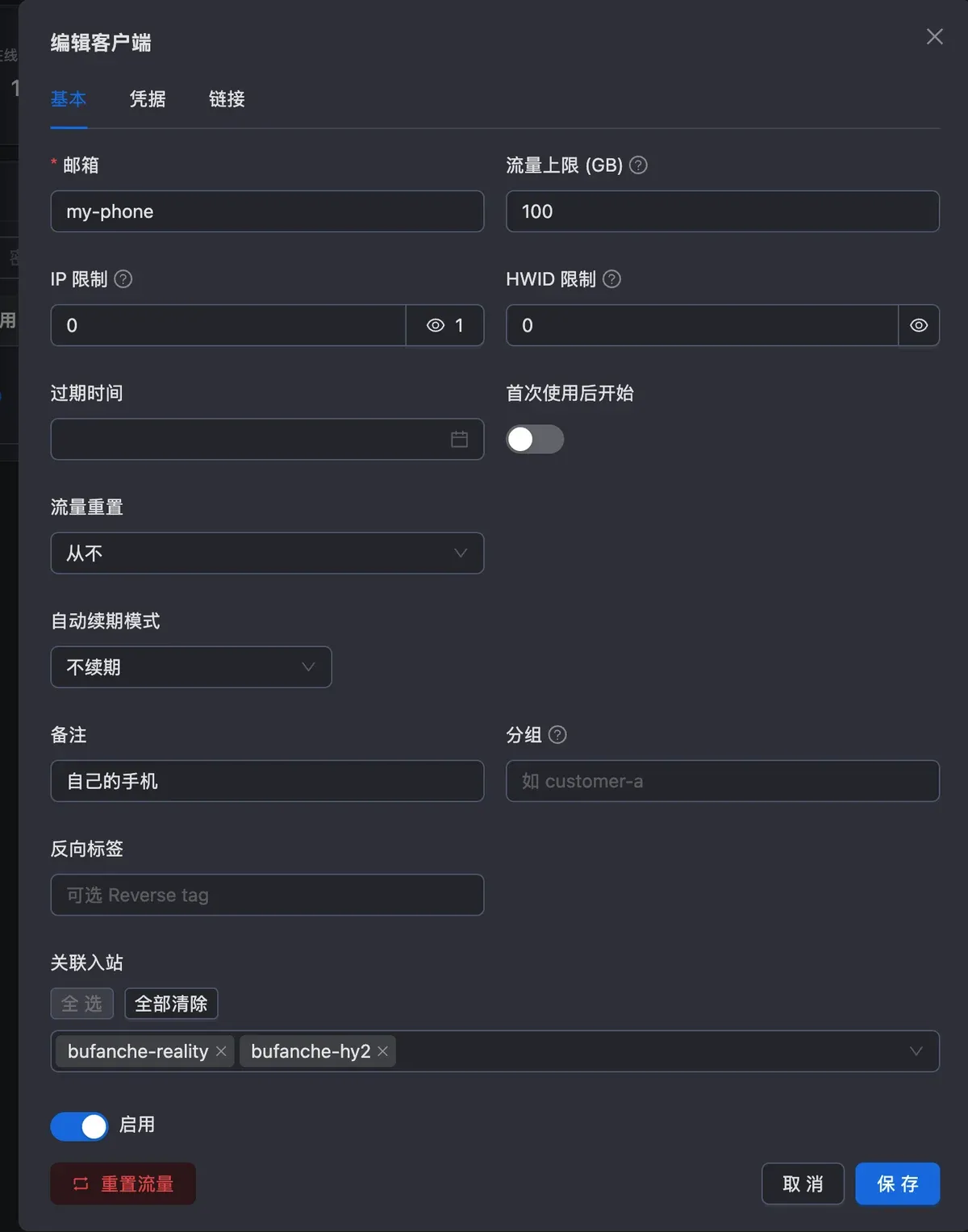 编辑客户端：关联入站里勾选了 bufanche-reality 和 bufanche-hy2