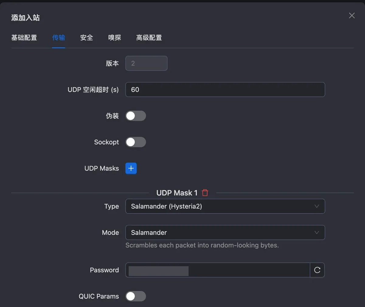 传输页：UDP Mask 1 类型 Salamander (Hysteria2)，混淆密码已打码
