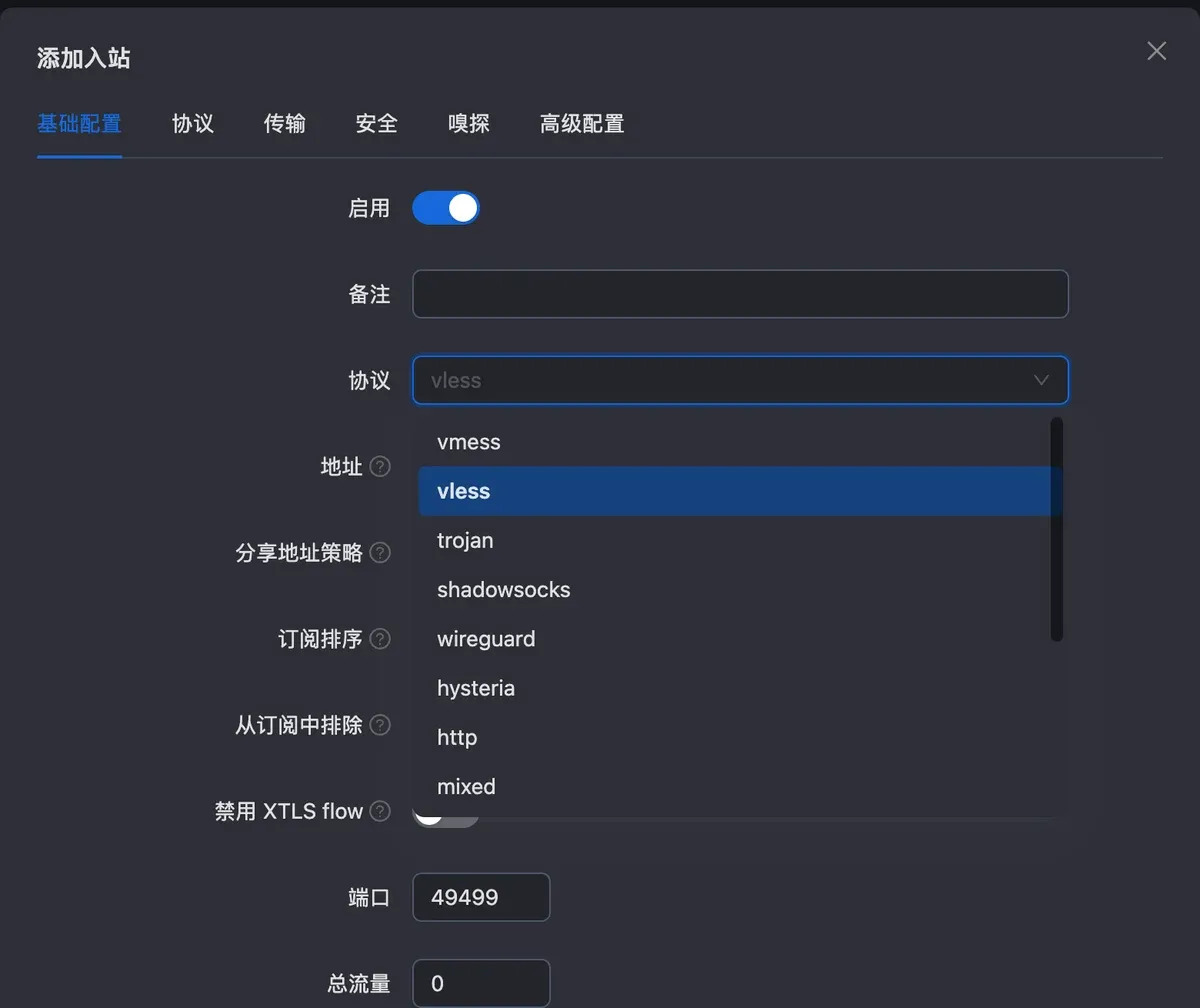 3x-ui v3.10.2 添加入站的协议下拉框：vmess、vless、trojan、shadowsocks、wireguard、hysteria、http、mixed