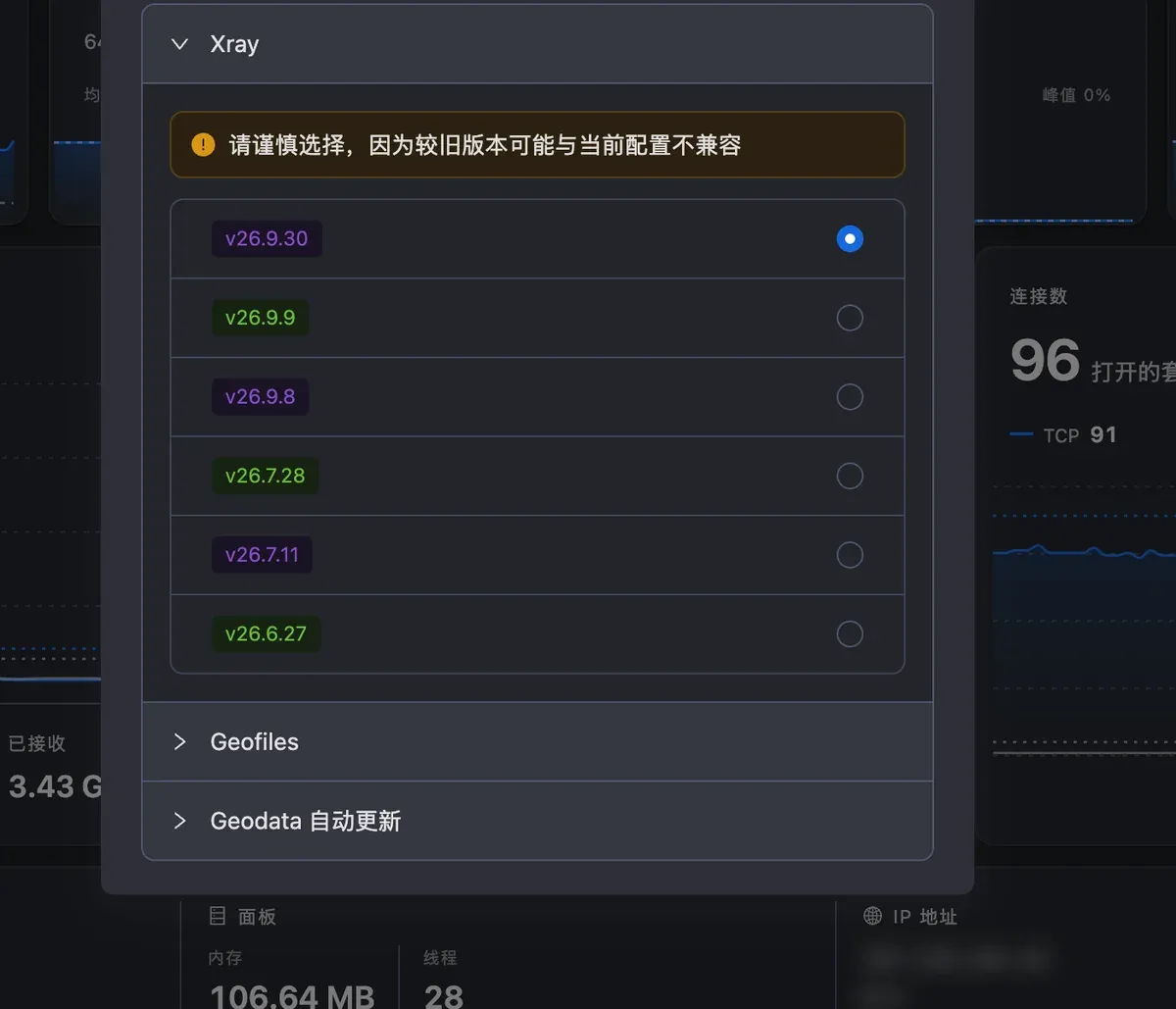 3x-ui 的 Xray 版本列表:v26.9.30、v26.9.9、v26.9.8、v26.7.28 等