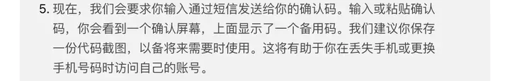 X 帮助中心:开启双因素认证后会显示一个备用码,建议截图保存,以备丢失手机或更换号码时使用