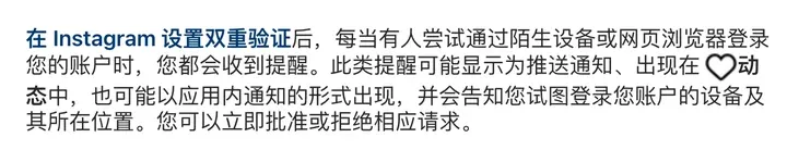 Instagram 帮助中心：陌生设备或网页浏览器登录时收到提醒，告知设备及其所在位置