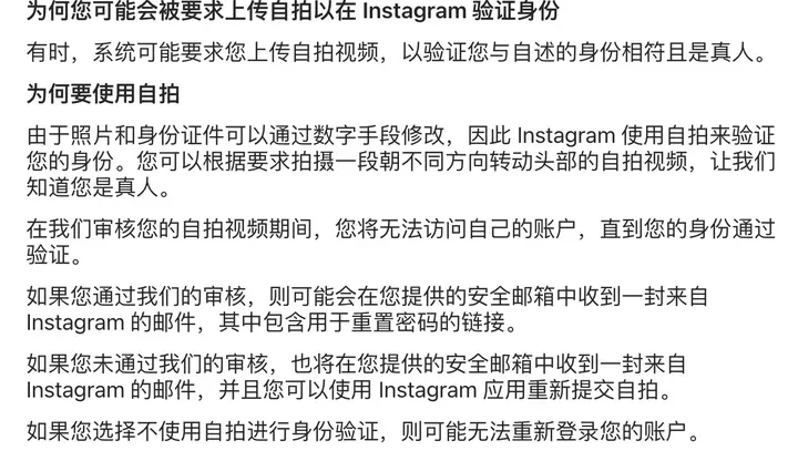 Instagram 帮助中心：上传自拍视频验证是真人，审核期间无法访问账户，不验证可能无法重新登录