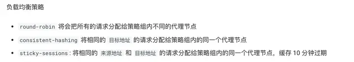 mihomo 文档：负载均衡策略 round-robin 将所有请求分配给策略组内不同的代理节点