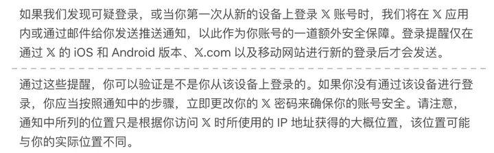 X 帮助中心：新的疑似登录提醒，位置根据 IP 地址获得，可能与实际位置不同