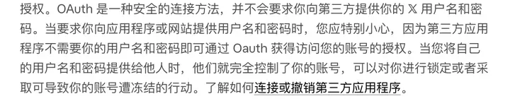 X 帮助中心：把用户名和密码提供给他人，他们可以对你进行锁定或采取可导致账号遭冻结的行动