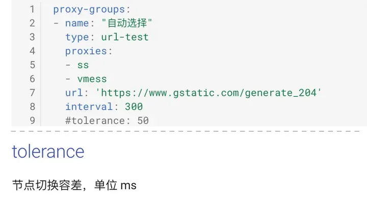 mihomo 文档：url-test 自动选择，interval 300，tolerance 节点切换容差（节选）