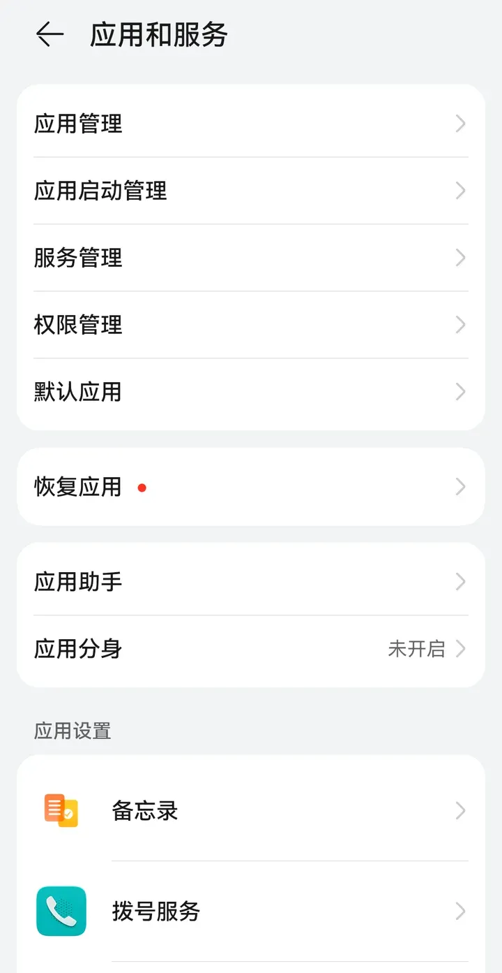 华为 EMUI 14.2 设置 > 应用和服务 页面,第二行是应用启动管理