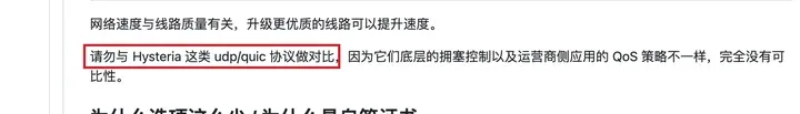 AnyTLS 常见问题：请勿与 Hysteria 这类 udp/quic 协议做对比