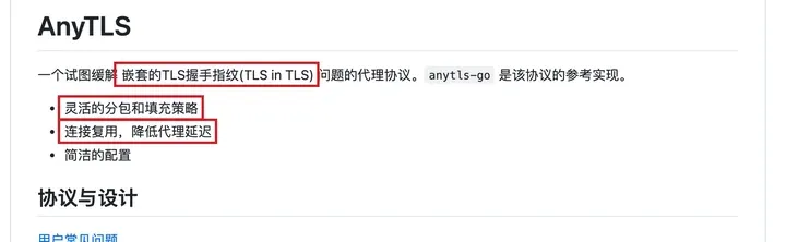 AnyTLS GitHub 首页：一个试图缓解嵌套的 TLS 握手指纹（TLS in TLS）问题的代理协议