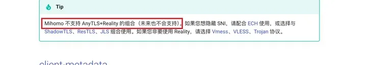 mihomo 文档：Mihomo 不支持 AnyTLS+Reality 的组合（未来也不会支持）