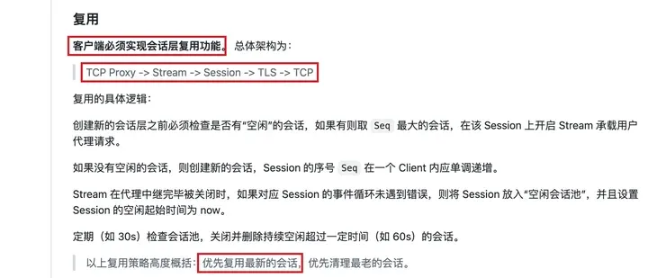 AnyTLS 协议文档：客户端必须实现会话层复用功能，TCP Proxy -> Stream -> Session -> TLS -> TCP