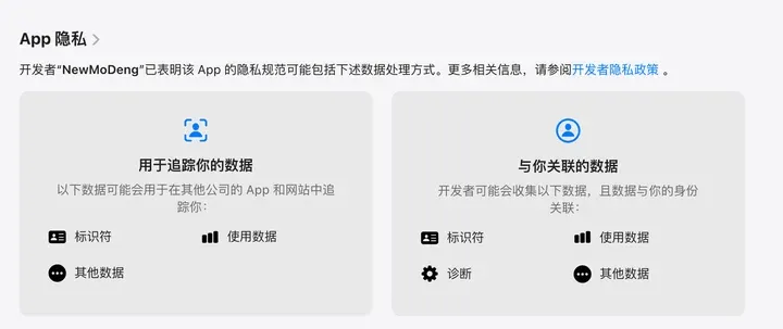绿叶加速器 App Store 隐私标签：用于追踪你的数据包括标识符、使用数据、其他数据