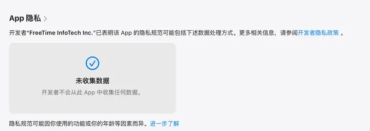 super加速器 App Store 隐私标签：开发者 FreeTime InfoTech Inc. 表明未收集数据