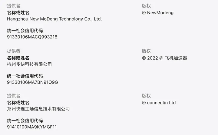 绿叶加速器、极速加速器、旋风加速器的 App Store 提供者信息：杭州、郑州的公司和统一社会信用代码