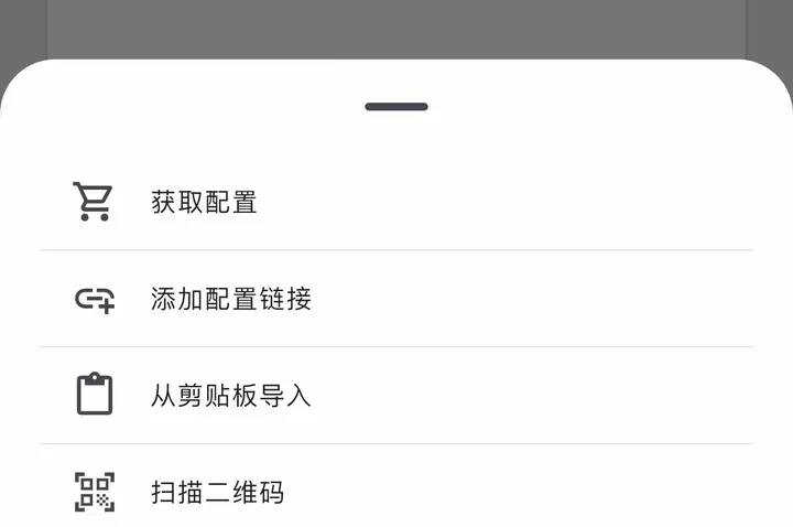 Clash Mi 加号菜单：获取配置、添加配置链接、从剪贴板导入、扫描二维码
