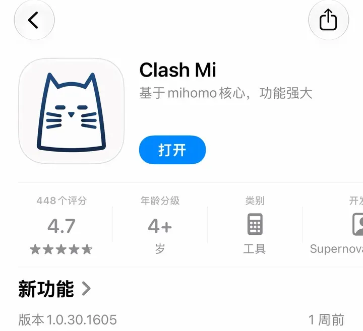 App Store 的 Clash Mi 页面：基于 mihomo 核心，免费，448 个评分 4.7