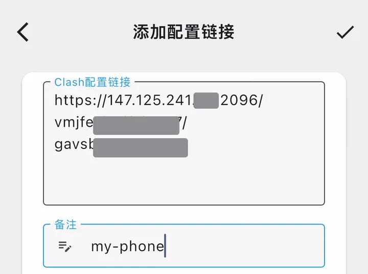 添加配置链接页：粘贴了订阅地址（已遮挡），备注 my-phone