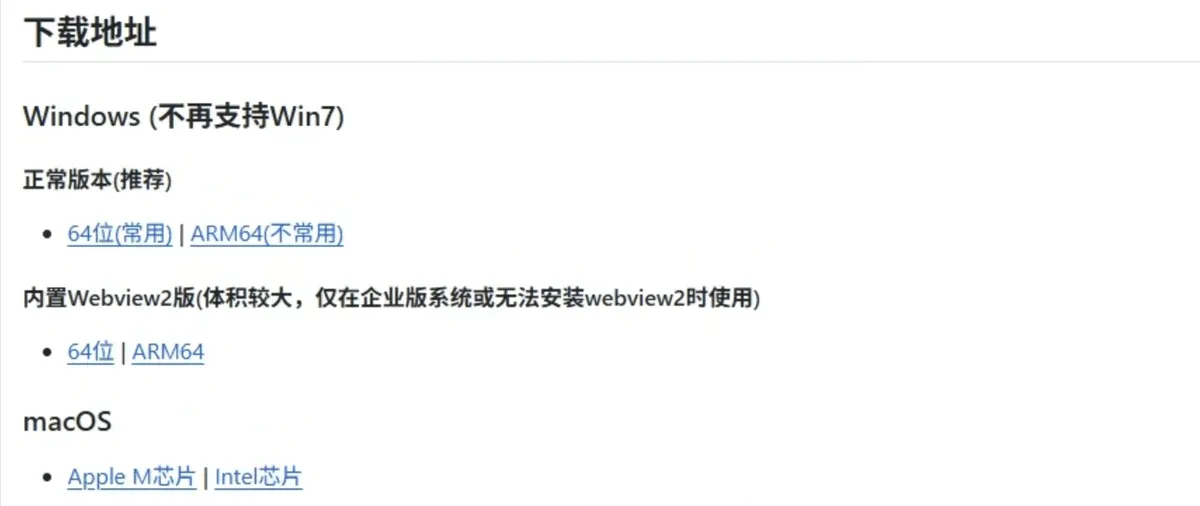 发布页：64位(常用)、内置Webview2版