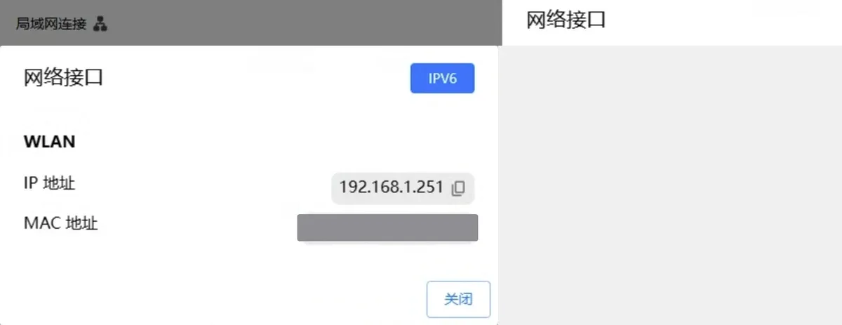 局域网连接与网络接口：本机 IP（MAC 已打码）