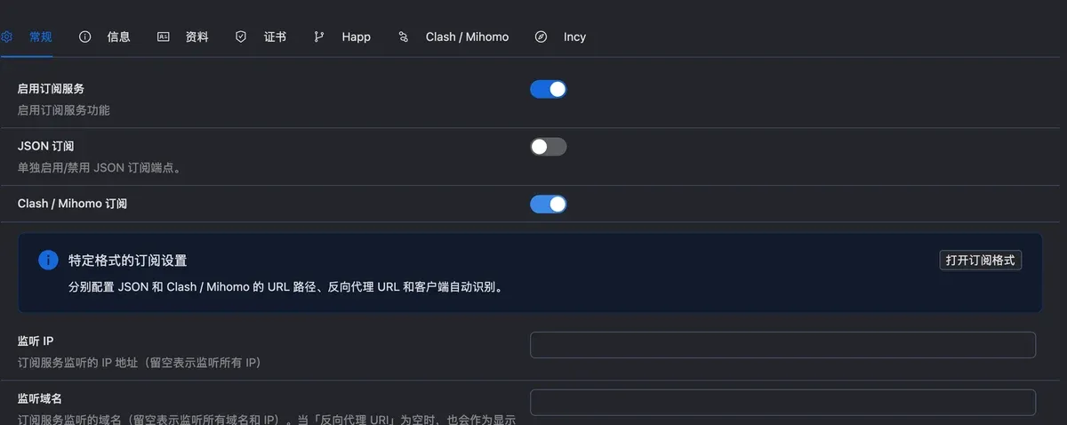 订阅设置常规页：Clash / Mihomo 订阅已打开