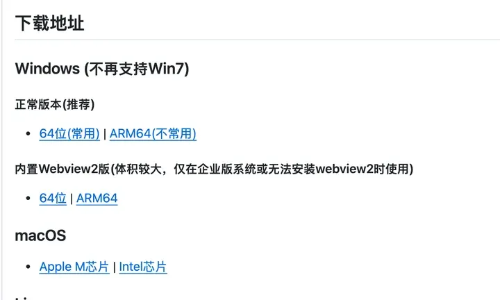 发布页下载地址：macOS 一行的 Apple M芯片、Intel芯片