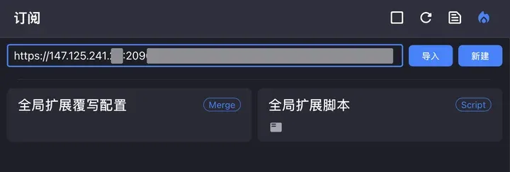 订阅页：粘贴 CLASH 链接，导入