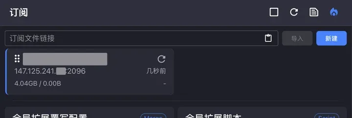 订阅卡片（订阅 ID 已遮挡）