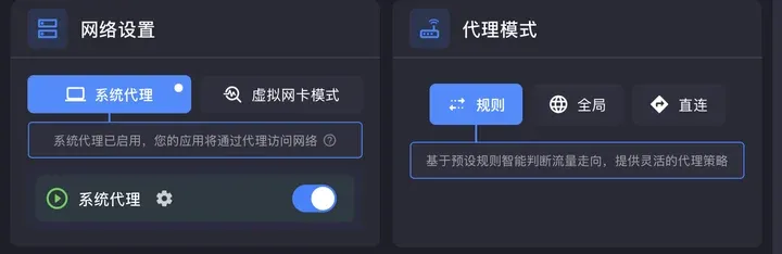 网络设置：系统代理已打开