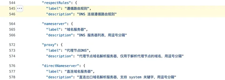 Clash Verge Rev 中文界面文案:遵循路由规则、域名服务器、代理节点DNS、直连域名服务器