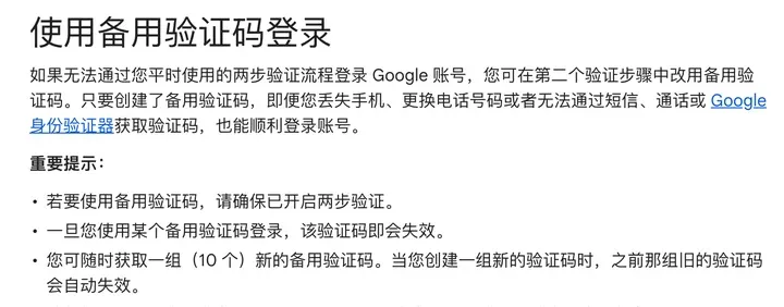 Google 账号帮助:只要创建了备用验证码,即便丢失手机、更换电话号码也能登录;可随时获取一组 10 个新的备用验证码